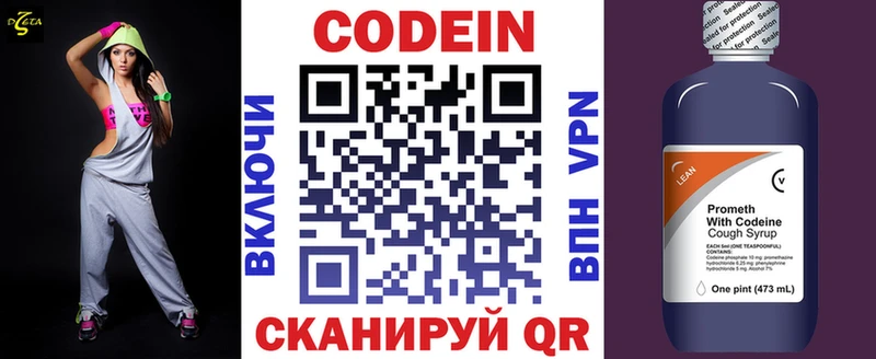 Codein Purple Drank  Новое Девяткино 