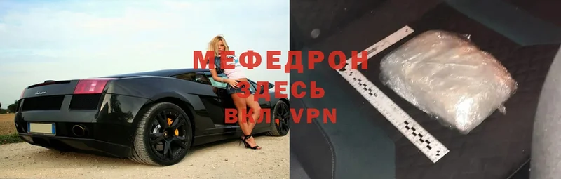 МЕФ mephedrone  купить наркотики сайты  Новое Девяткино 